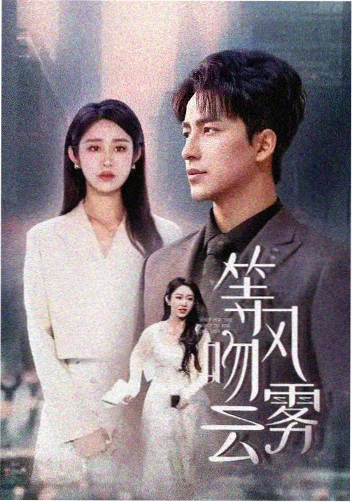 漂白第21集